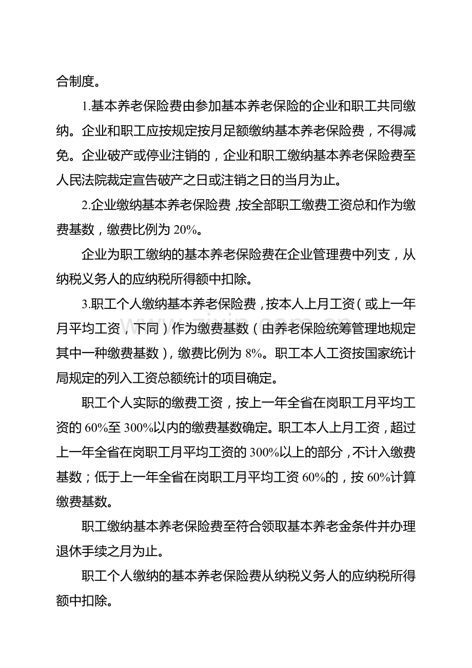 四川省完善企业职工基本养老保险制度实施办法.doc_第2页