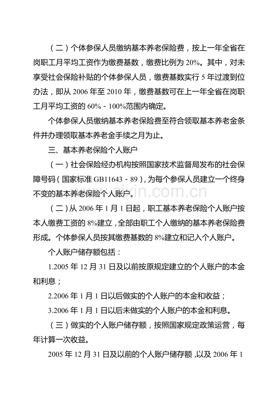 四川省完善企业职工基本养老保险制度实施办法.doc_第3页