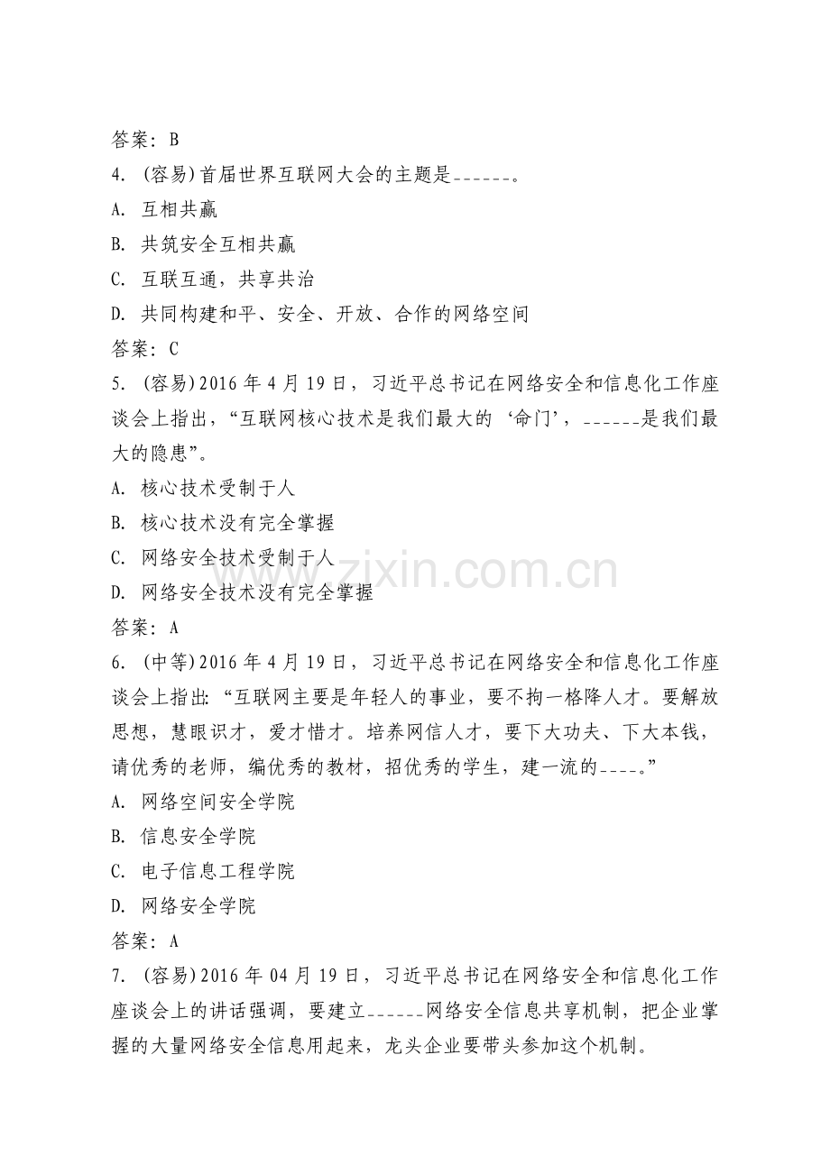 网络安全宣传周之常见安全知识试题.doc_第2页