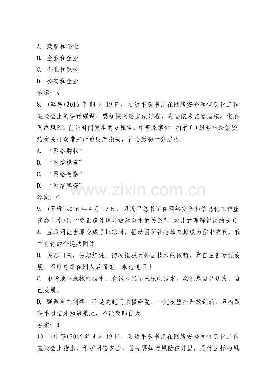 网络安全宣传周之常见安全知识试题.doc_第3页