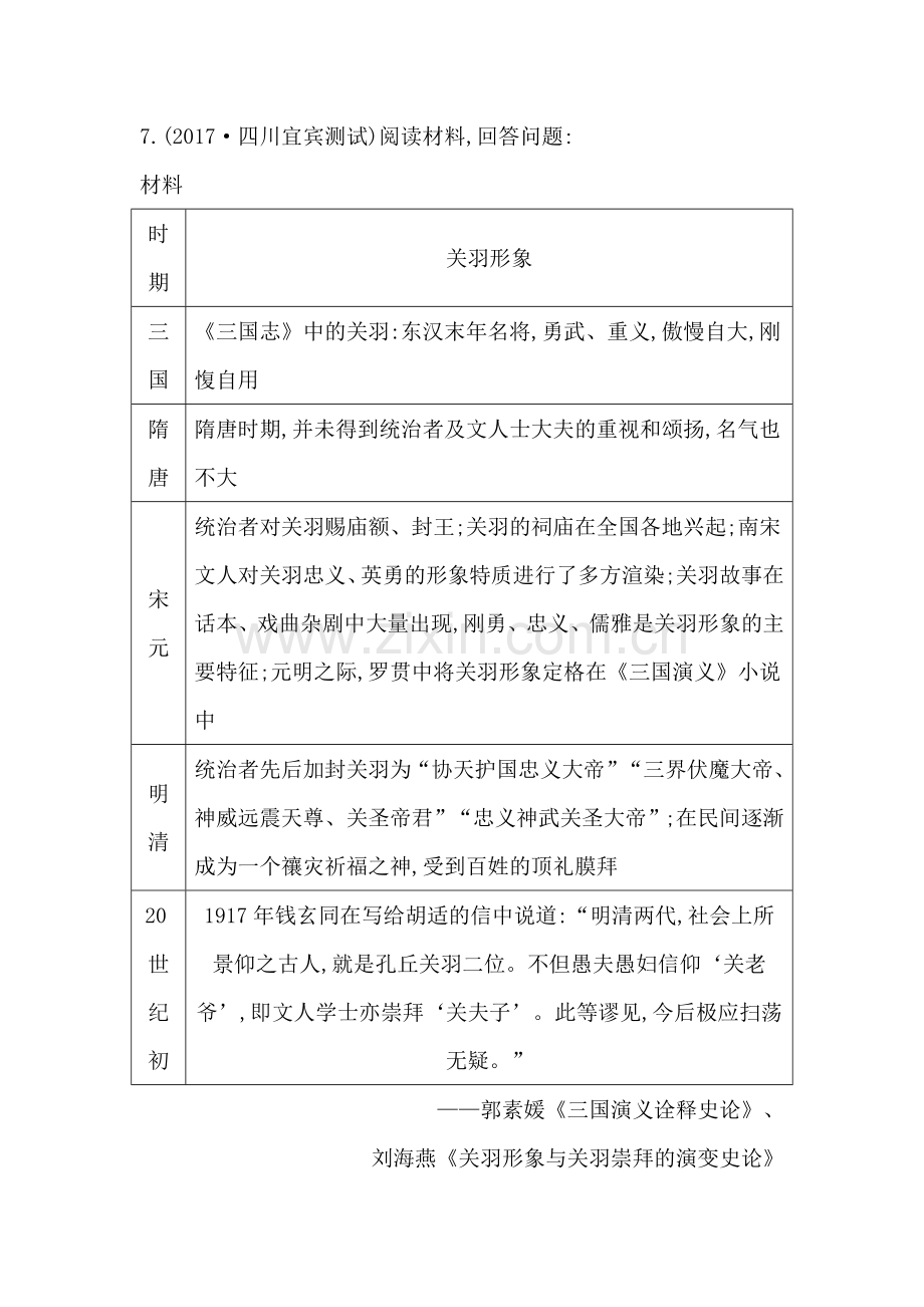 2018届高考历史第二轮知识点复习检测15.doc_第3页