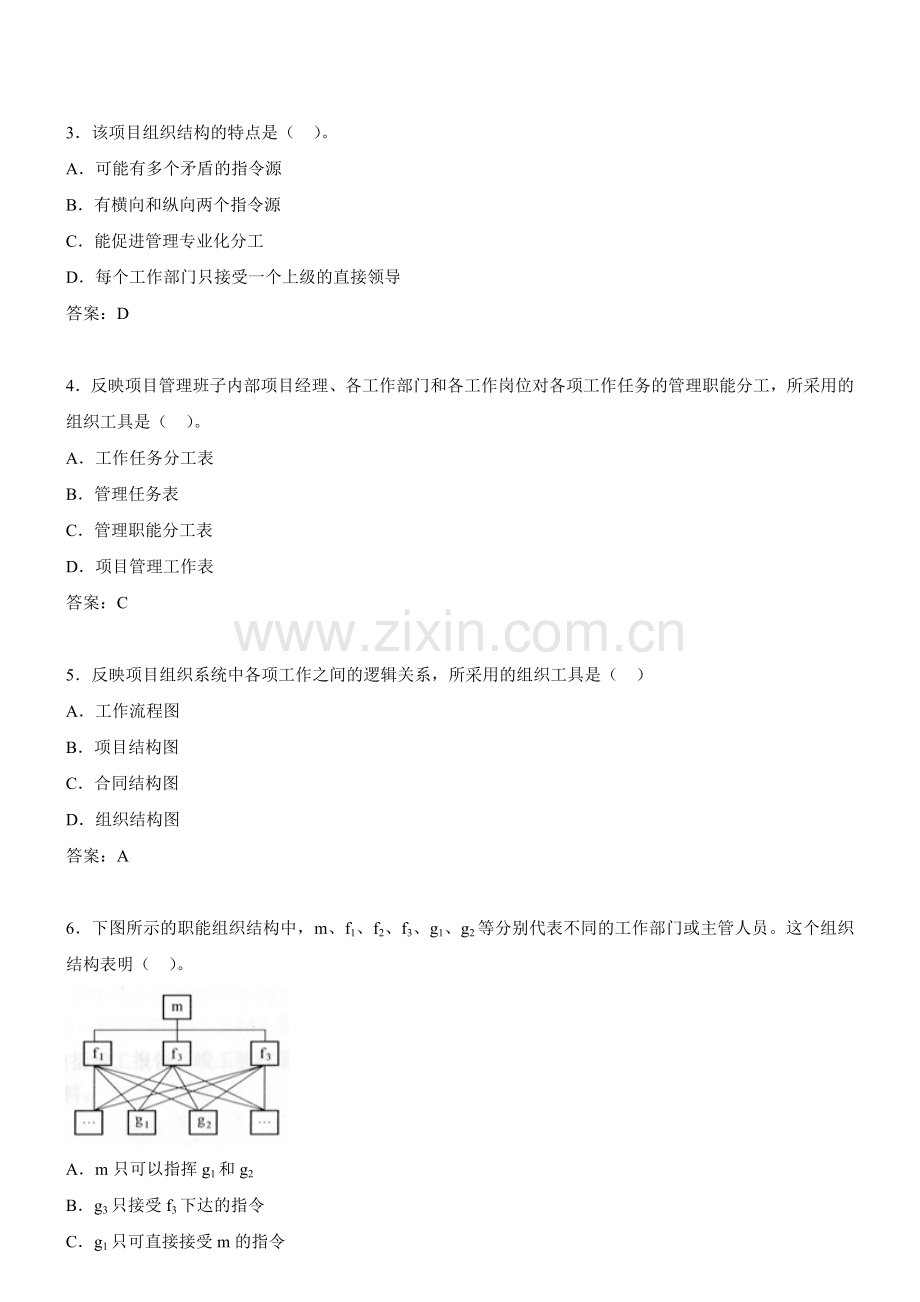 二级建造师建筑工程施工管理模拟试题.doc_第2页