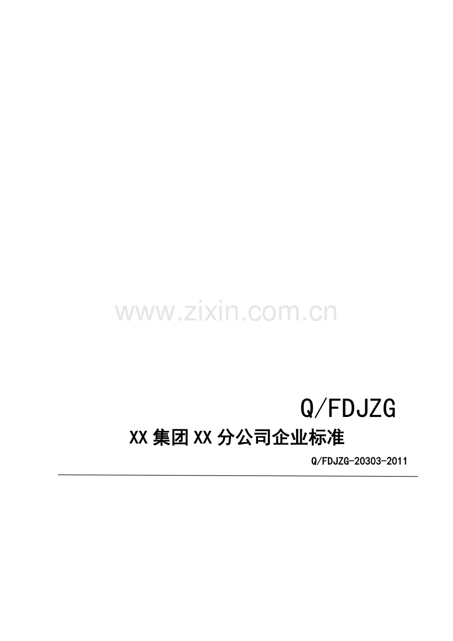 23分包管理标准.doc_第1页