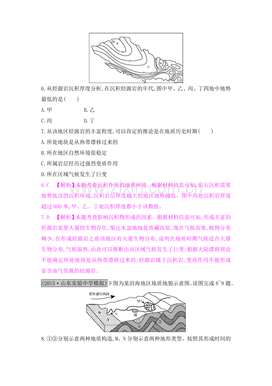 2017届高考地理第一轮总复习知识点检测题34.doc_第3页