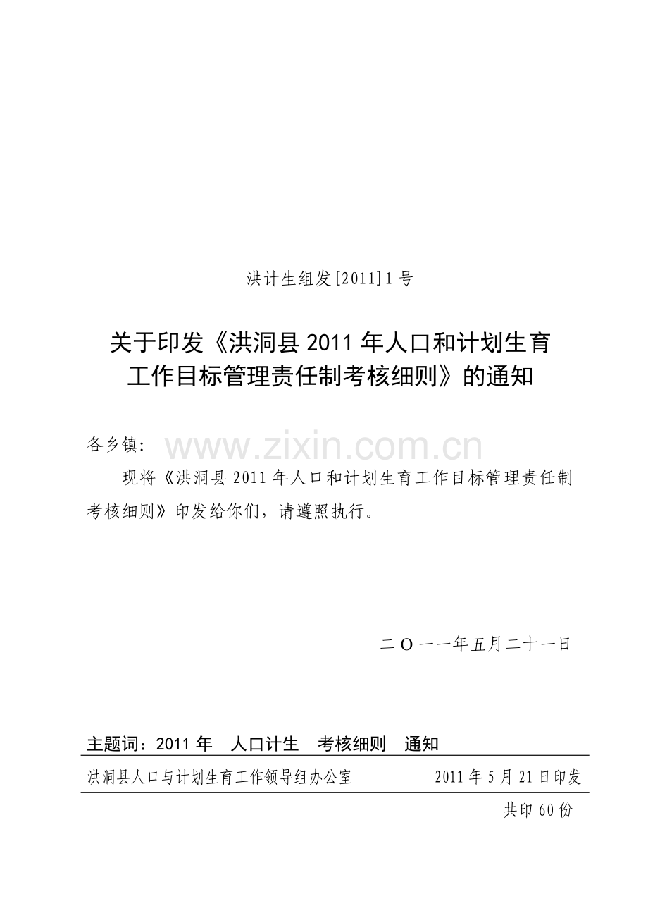 2011年目标考核办法.doc_第1页