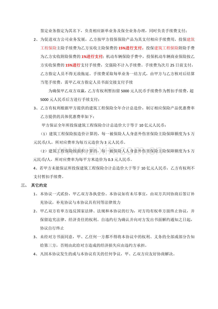 保险合作协议书.doc_第2页