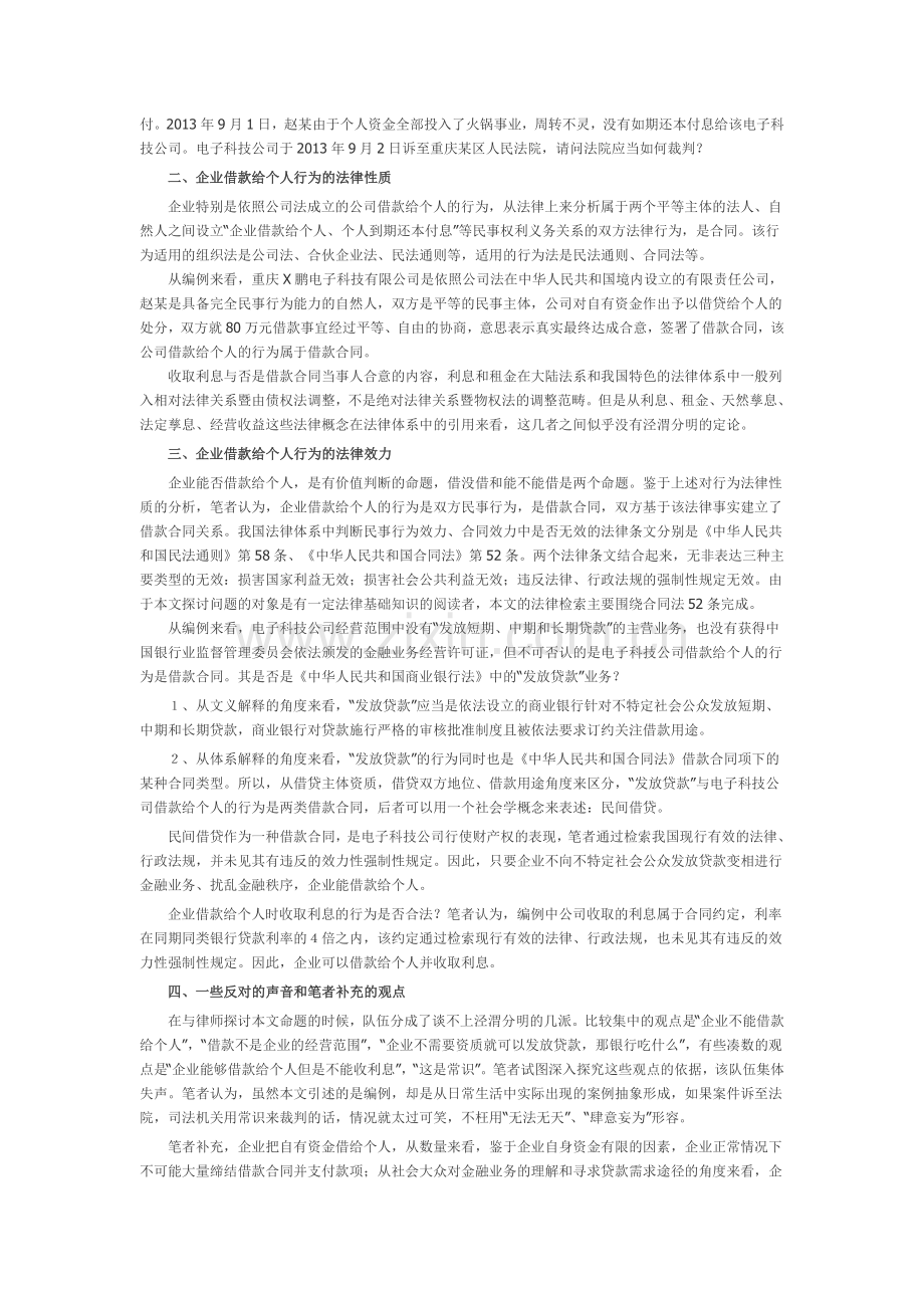 企业能否借钱给个人并收取利息.doc_第2页