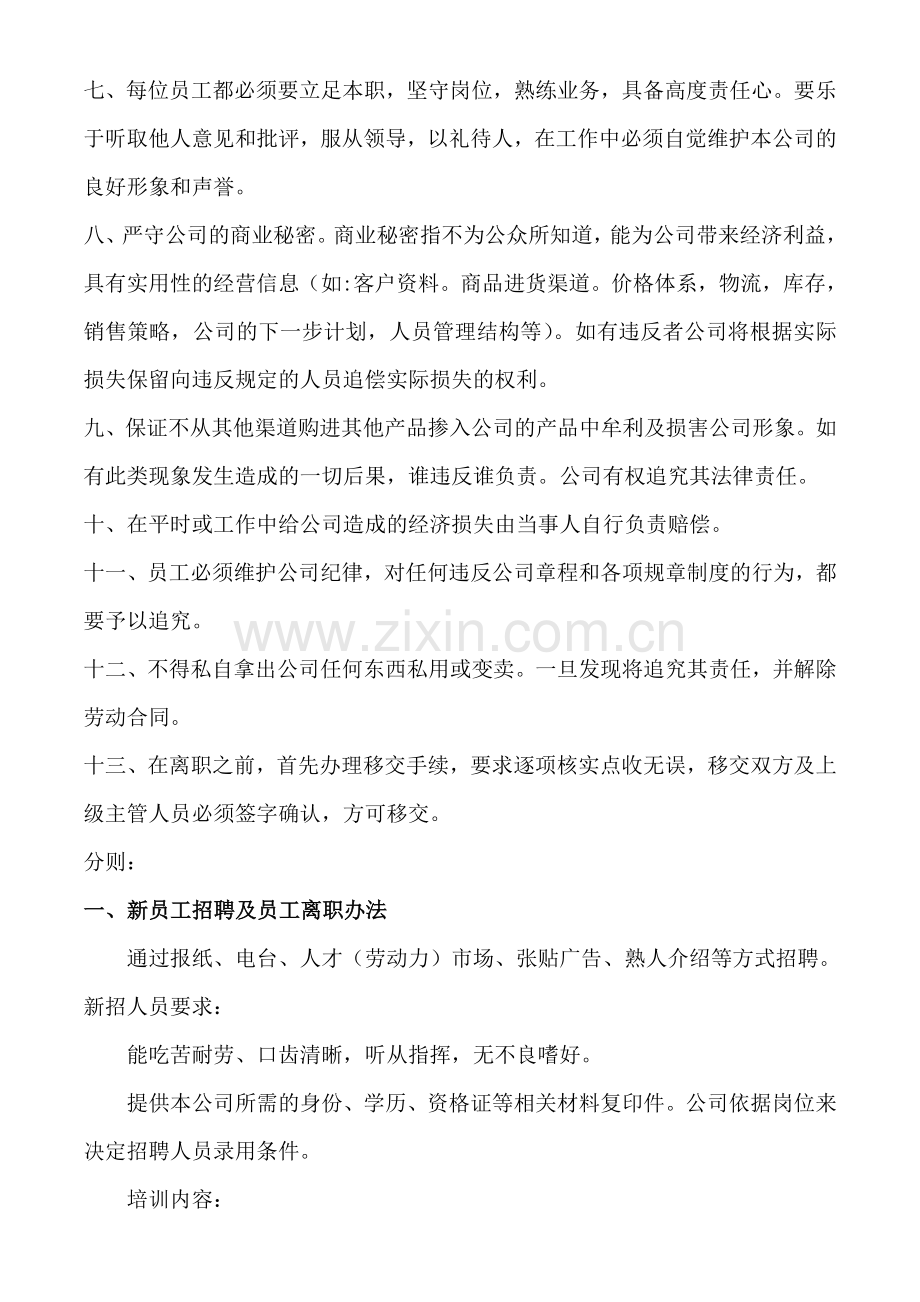 刘氏粮油销售有限公司管理制度.doc_第2页