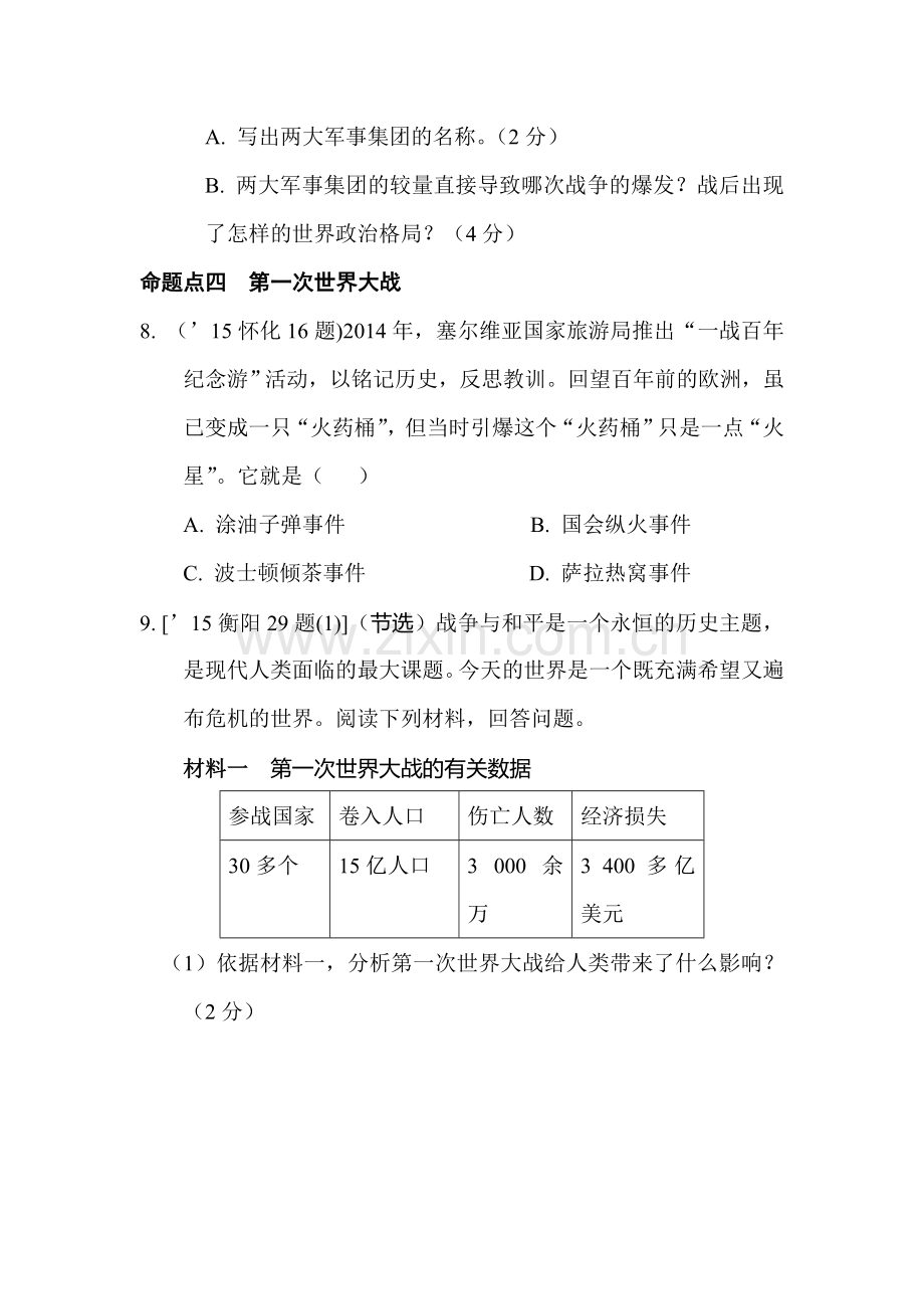 2018届中考历史知识点复习精练8.doc_第3页