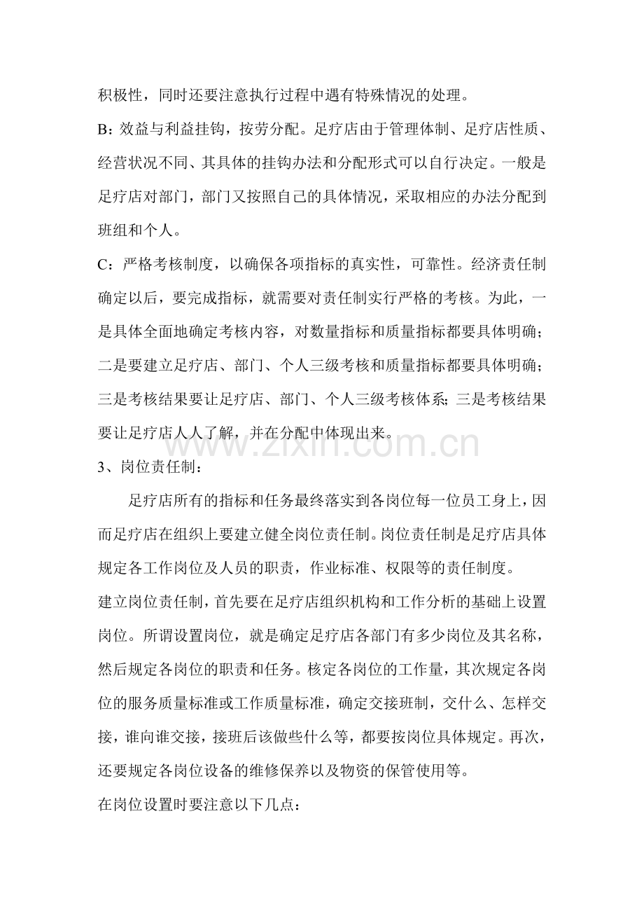 足疗店管理初步方案.doc_第3页