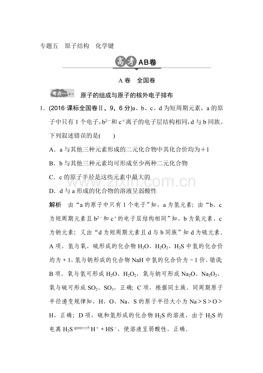 2018届高考化学第一轮总复习检测21.doc_第1页