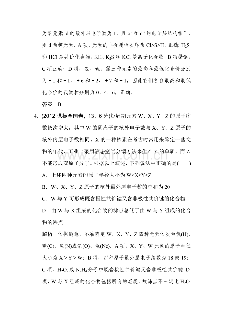 2018届高考化学第一轮总复习检测21.doc_第3页