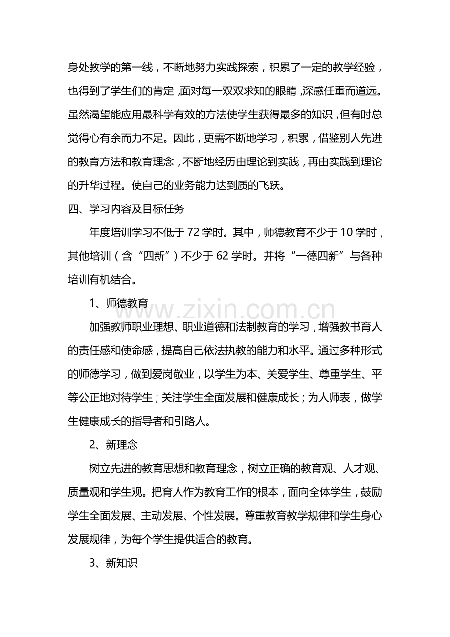 2011-2015继续教育学习计划.doc_第2页