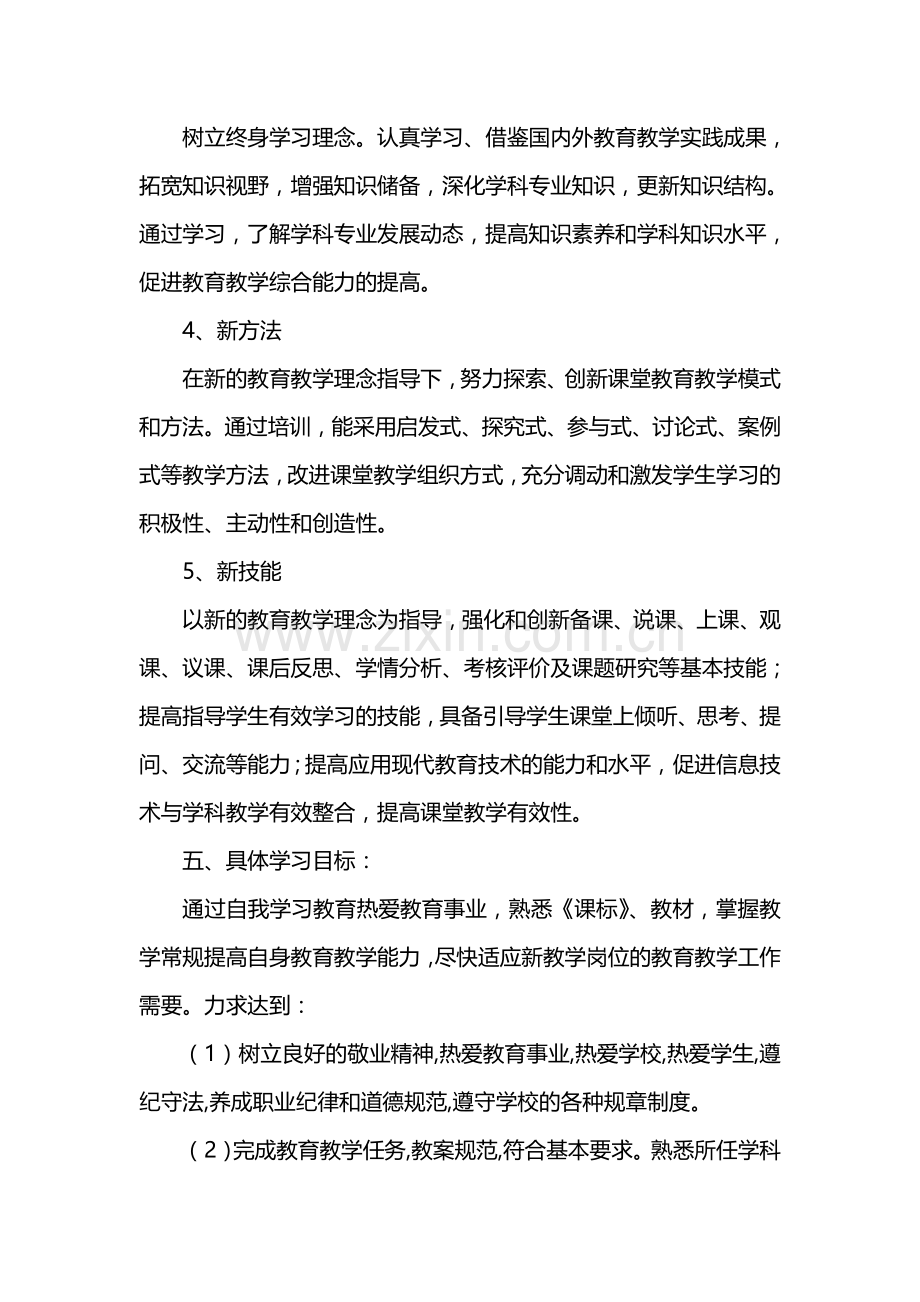 2011-2015继续教育学习计划.doc_第3页