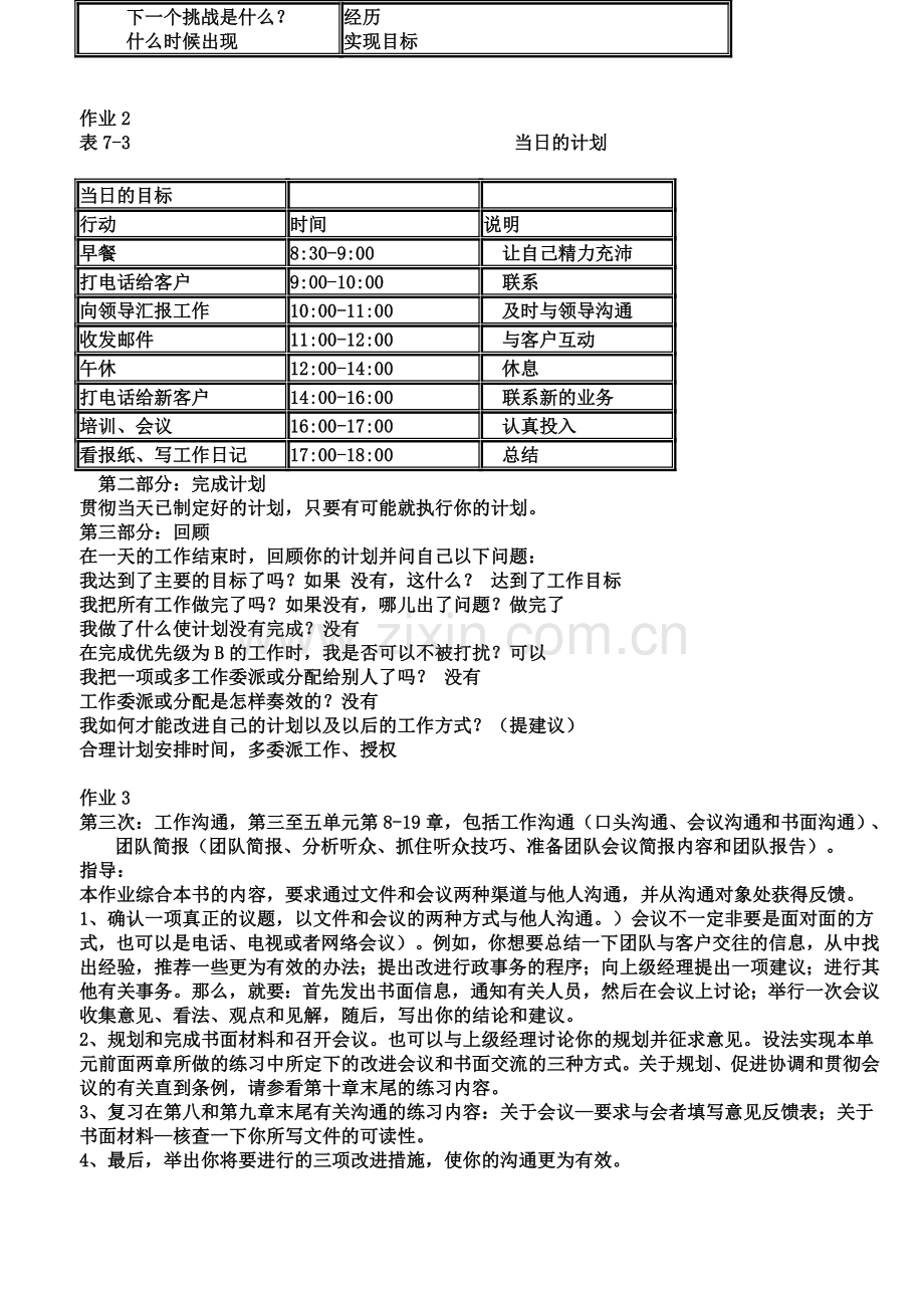 2015电大作业个人与团队管理形成性考核册参考答案.doc_第3页