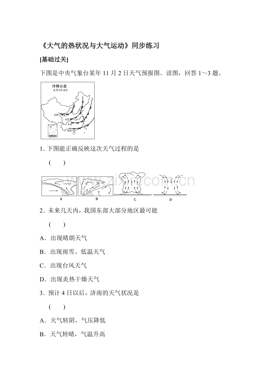 大气的热况状与大气运动同步练习9.doc_第1页