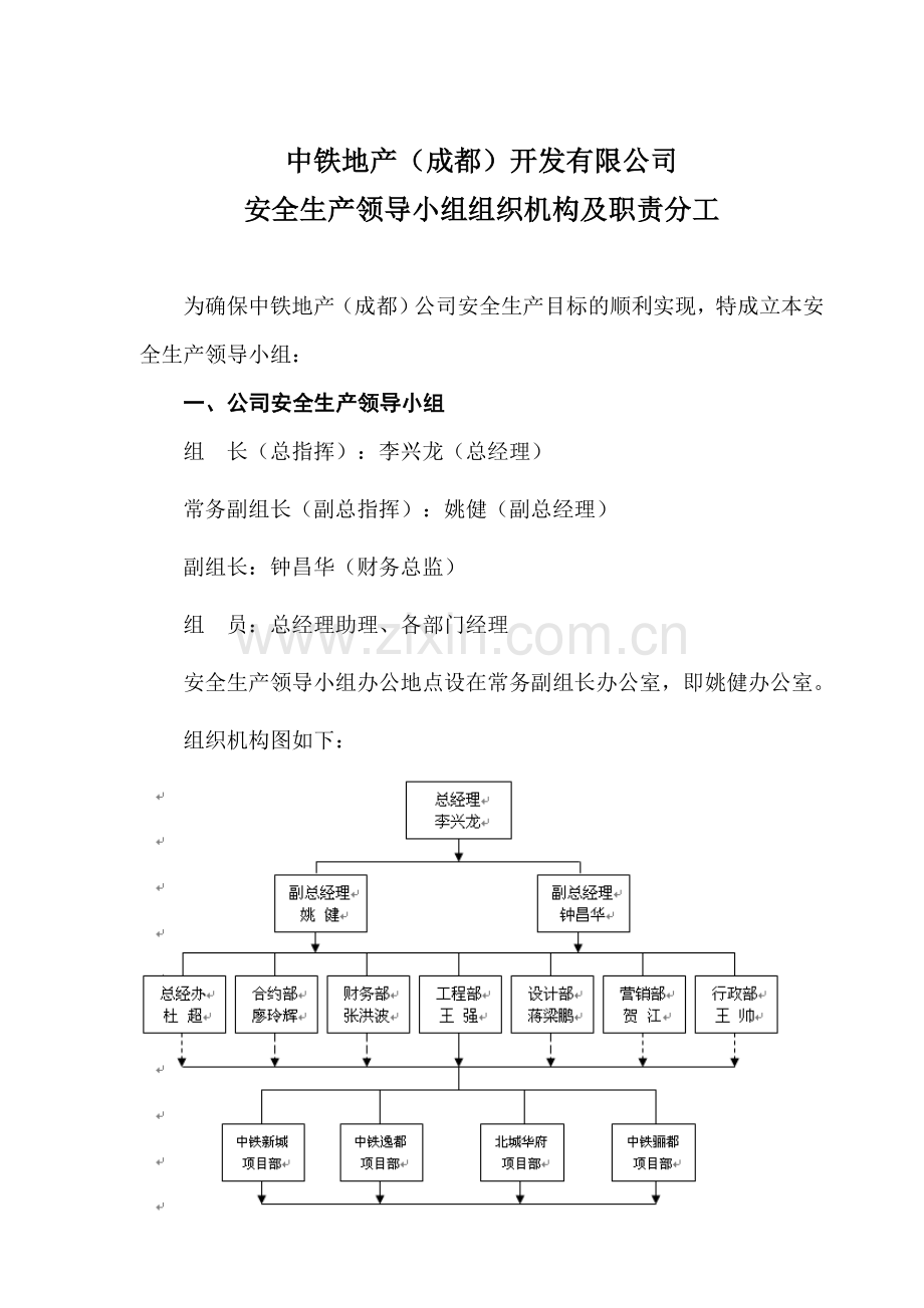 成都公司安全生产责任制(20100516)2.doc_第3页