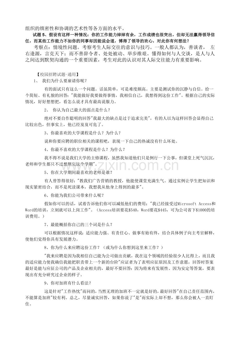 校园招聘面试题题库.doc_第3页