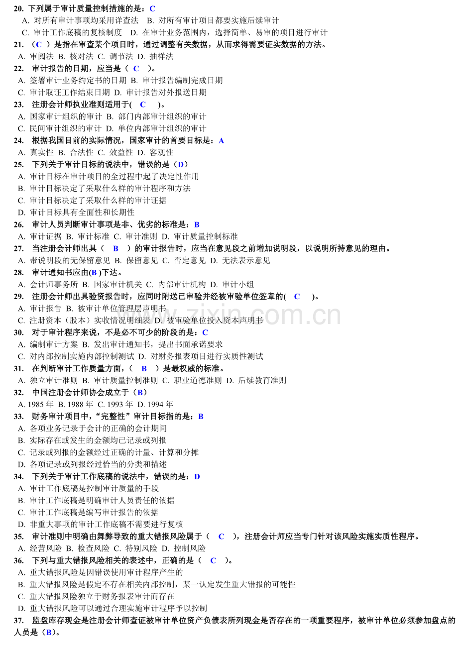 电大-审计学-网上作业-形成性考核-05任务-单选题答案-.doc_第2页