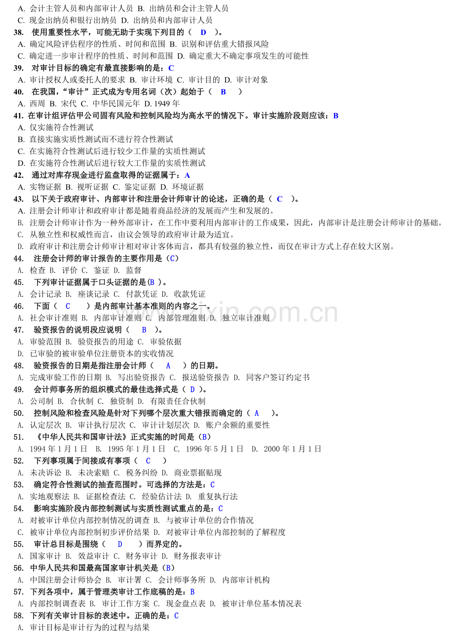 电大-审计学-网上作业-形成性考核-05任务-单选题答案-.doc_第3页