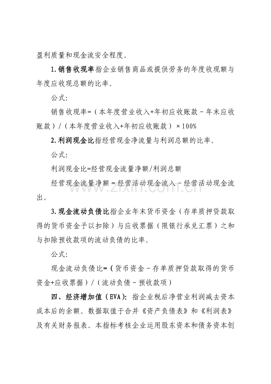 经营业绩考核相关财务指标计算公式.doc_第2页