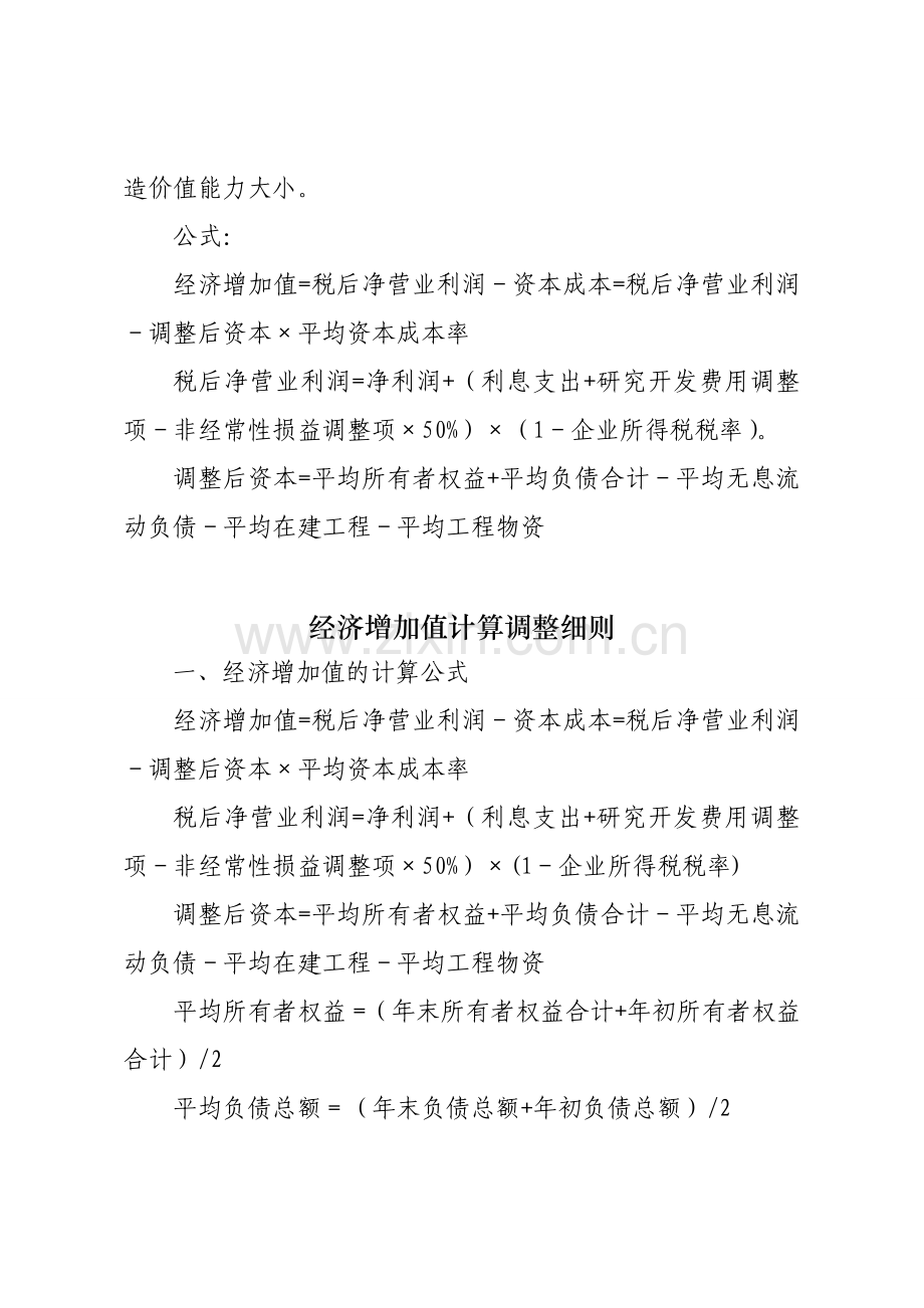 经营业绩考核相关财务指标计算公式.doc_第3页