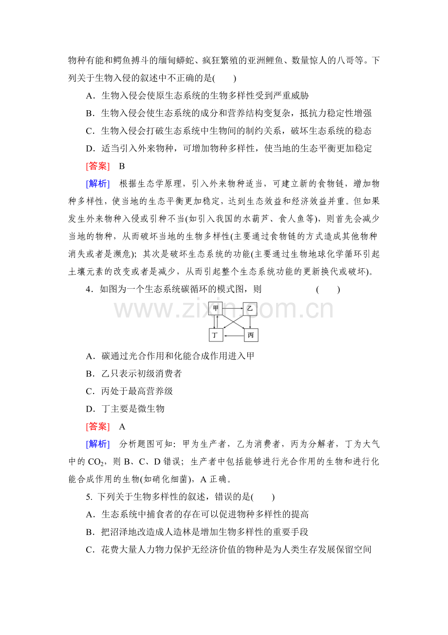 2016届高考生物第二轮复习专题训练36.doc_第2页