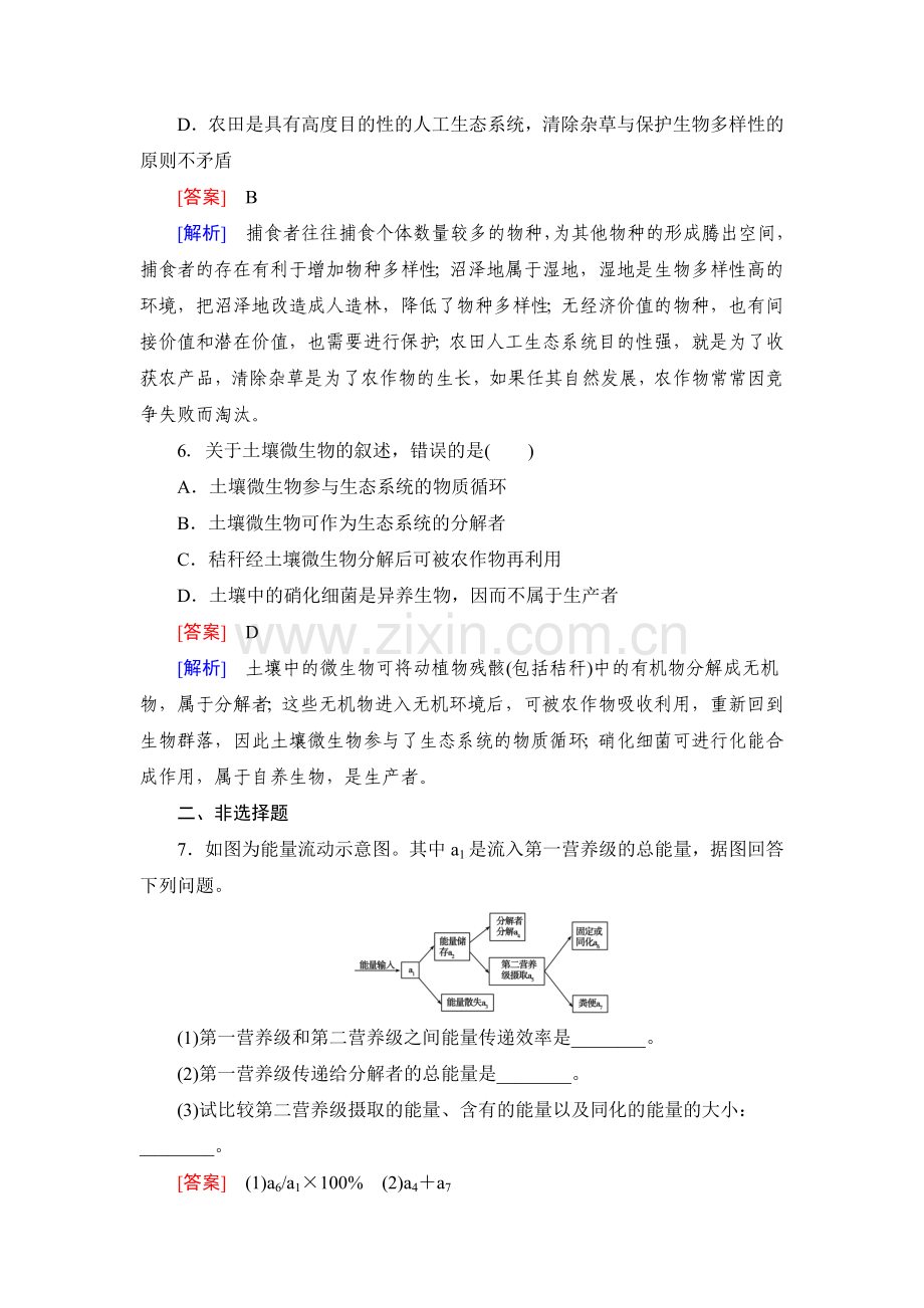 2016届高考生物第二轮复习专题训练36.doc_第3页