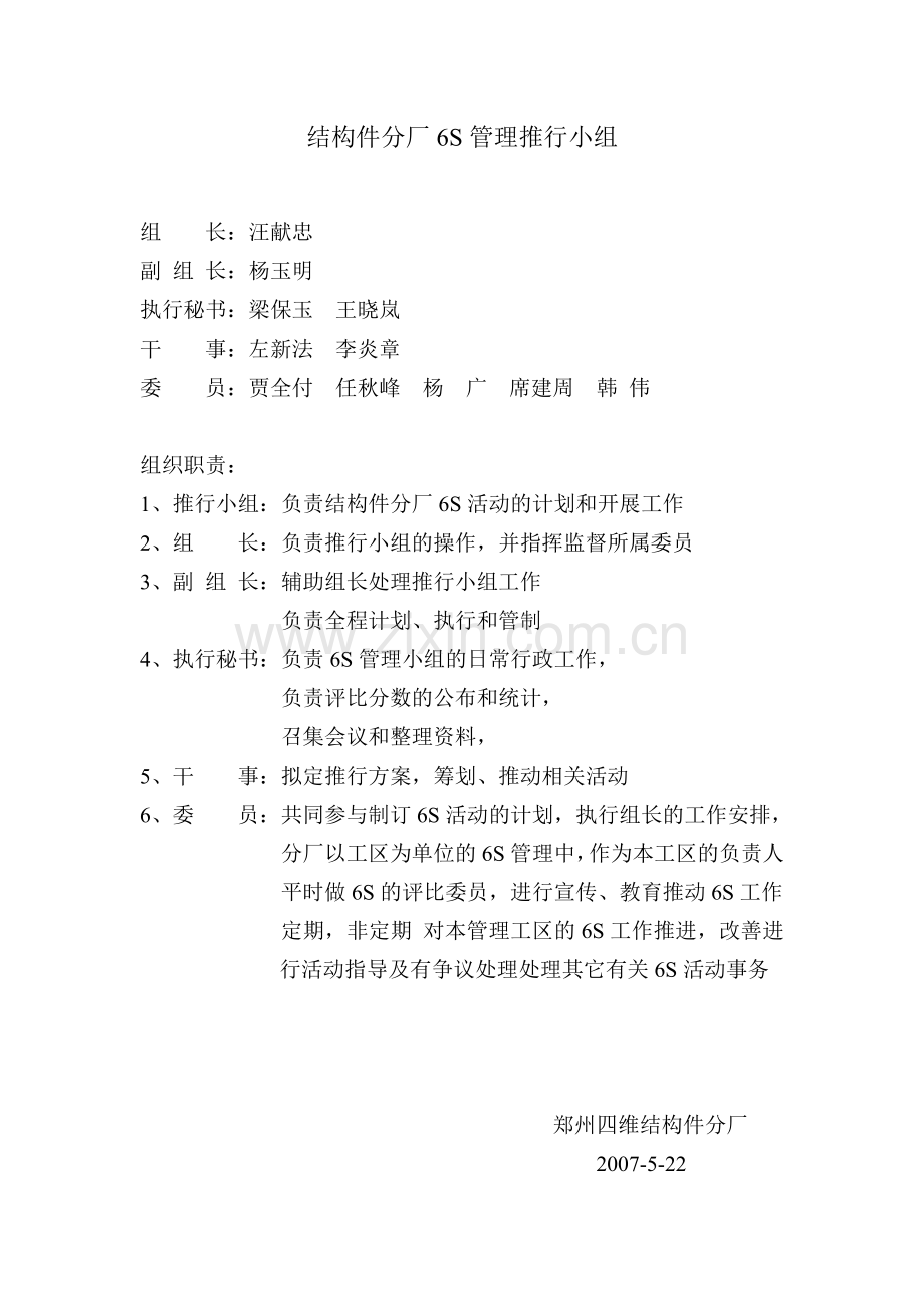 6s管理综合制度.doc_第2页