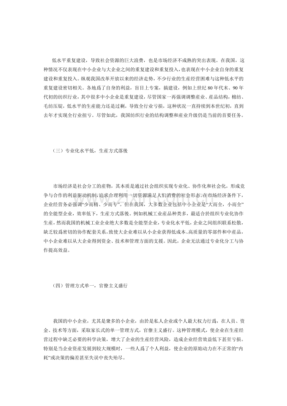 论中小企业制度创新与发展.doc_第2页