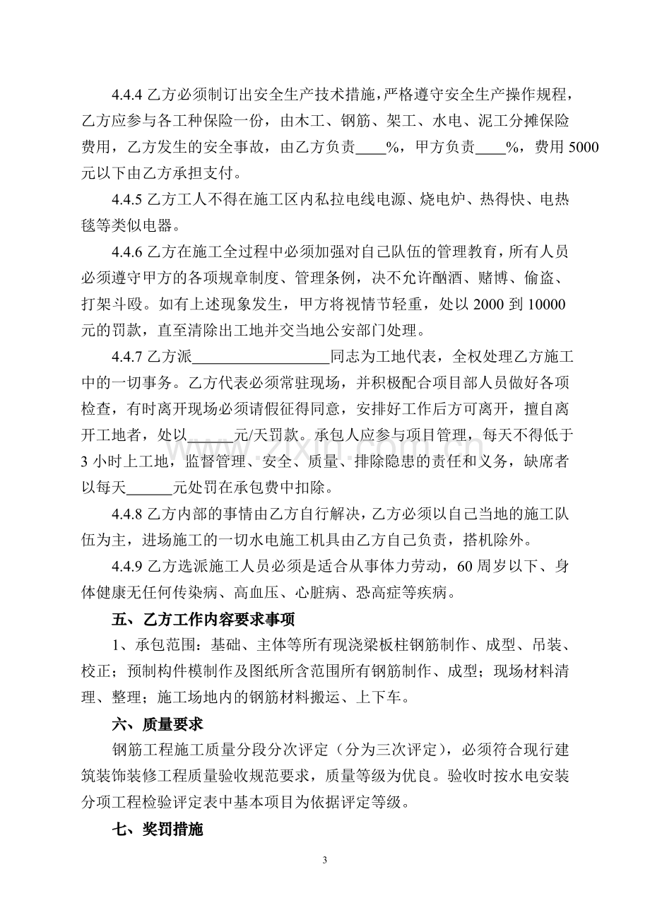 钢筋班组劳务承包协议书.doc_第3页