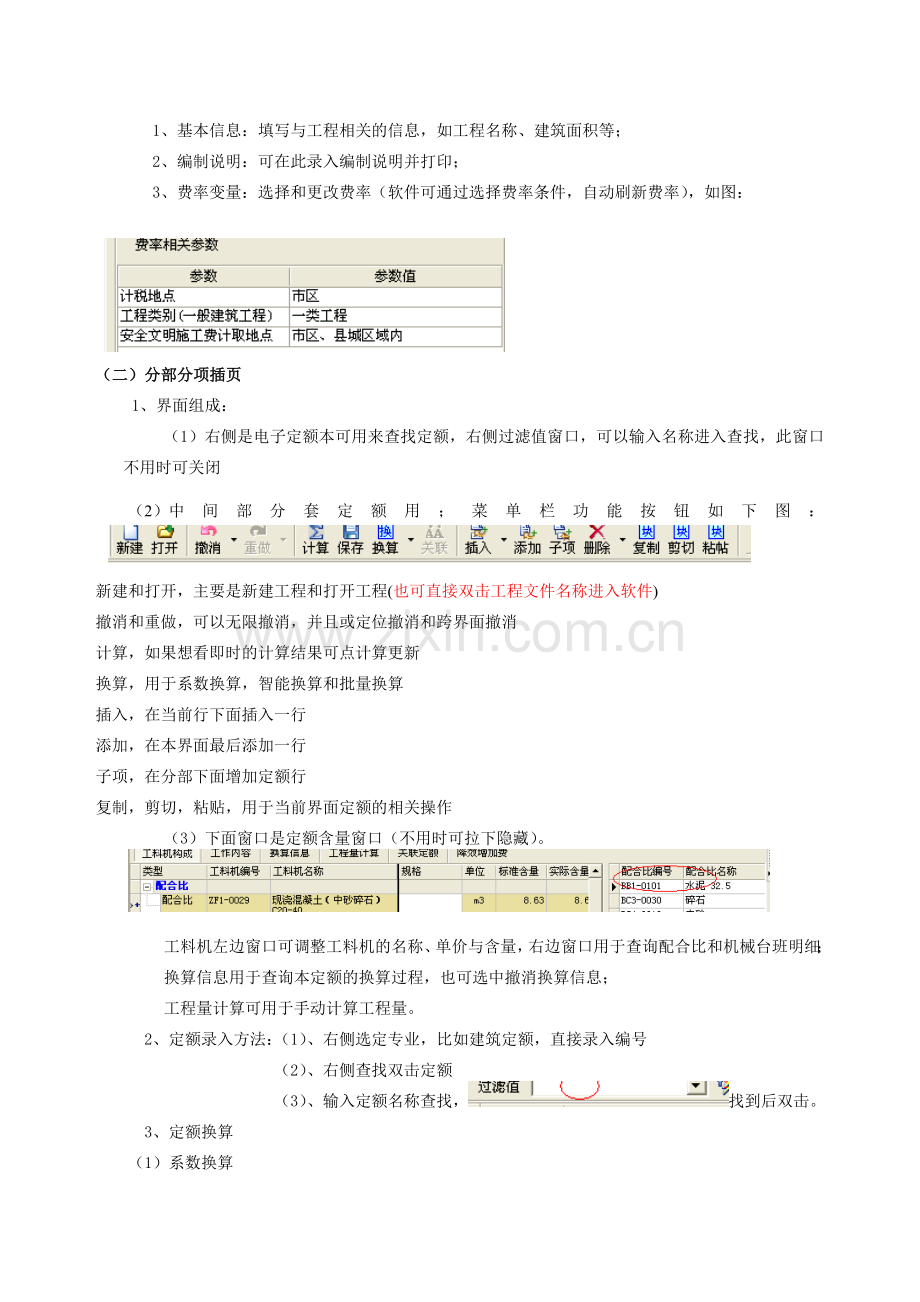 斯维尔清单计价软件2012标准版操作流程20121022.doc_第3页