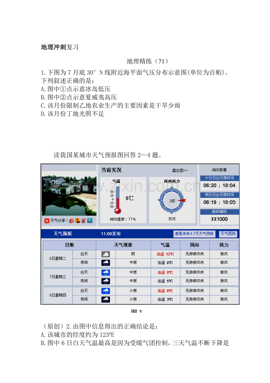 高考地理冲刺复习精炼检测试题10.doc_第1页