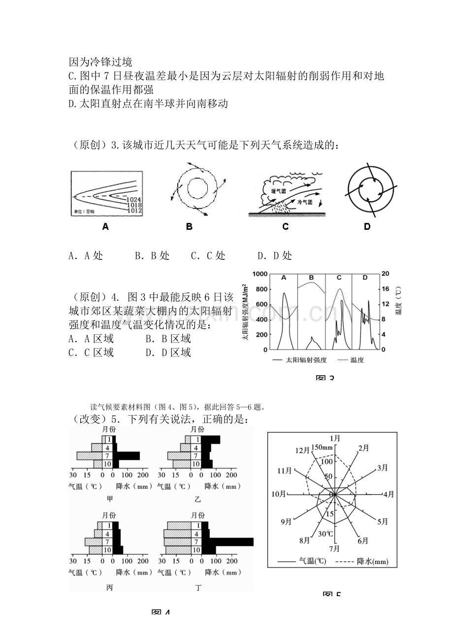 高考地理冲刺复习精炼检测试题10.doc_第2页