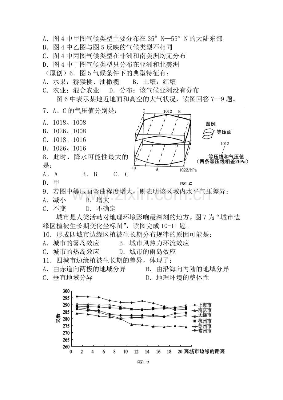 高考地理冲刺复习精炼检测试题10.doc_第3页