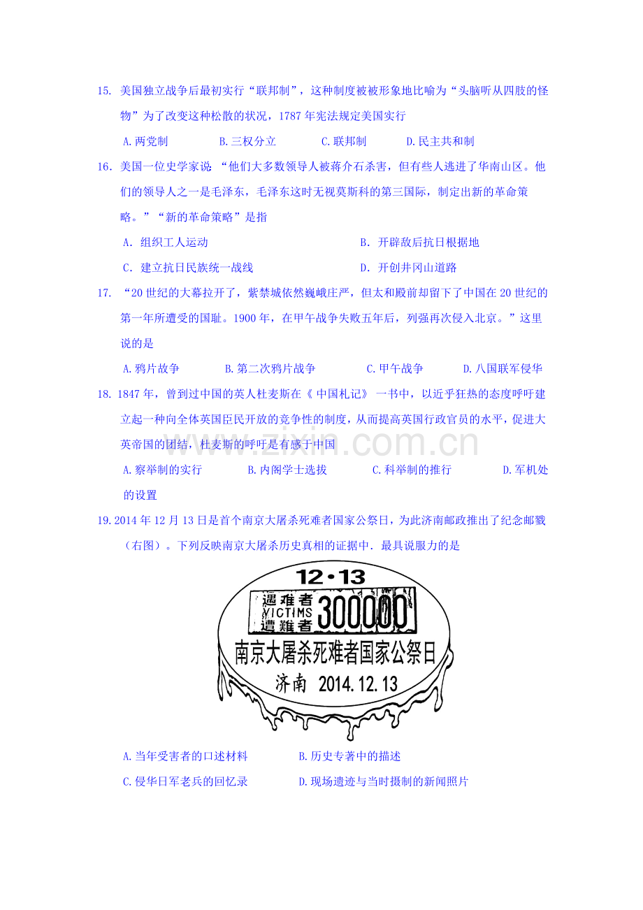 湖北省宜昌市2015-2016学年高一历史上册期末试卷1.doc_第3页