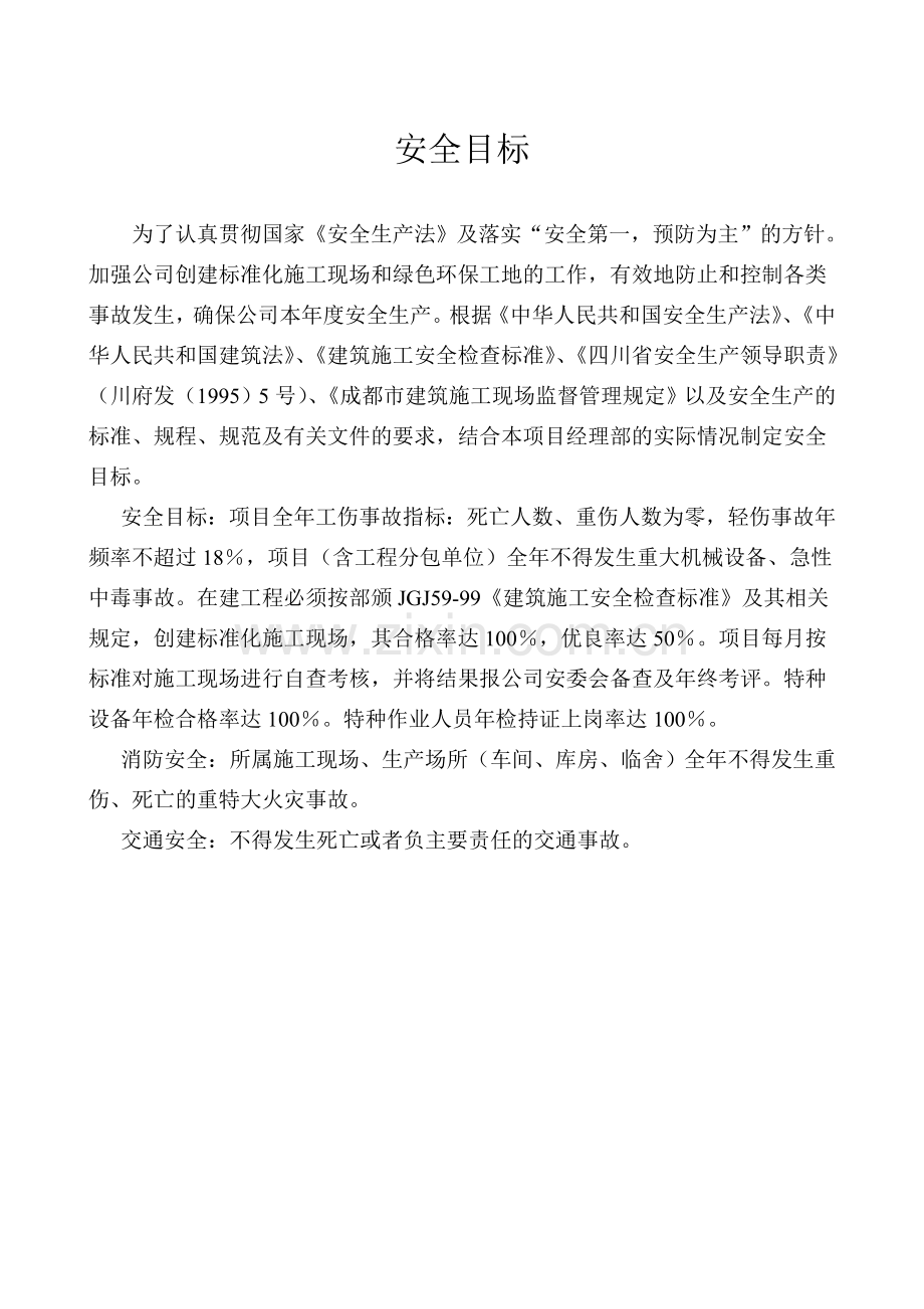 成都开工备案安全管理制度.doc_第2页