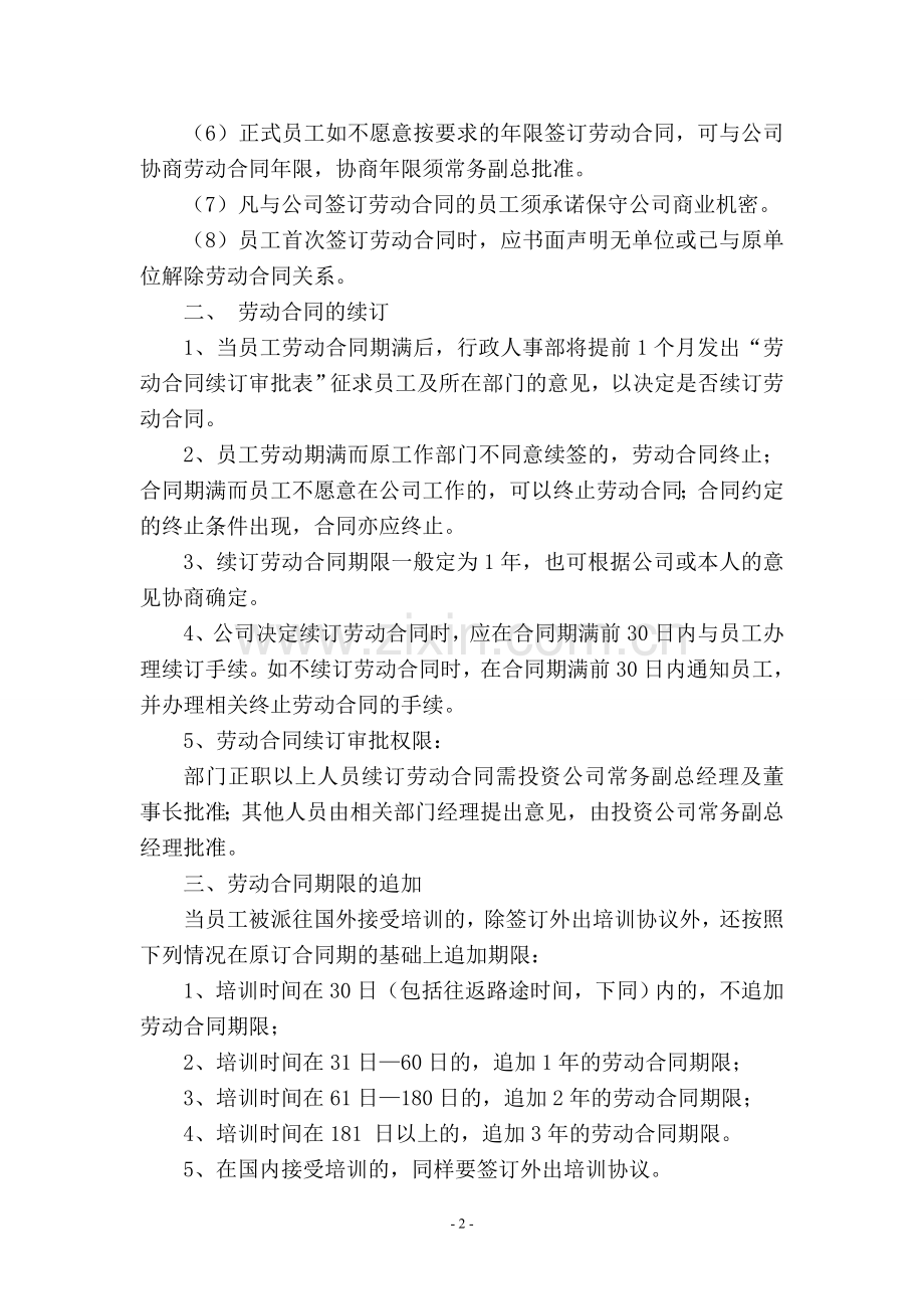 劳动合同关系管理及劳动纠纷处理制度.doc_第2页