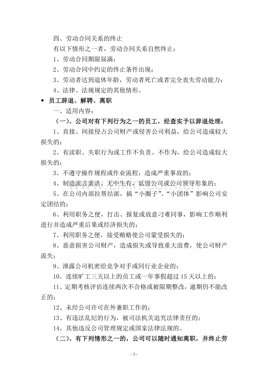 劳动合同关系管理及劳动纠纷处理制度.doc_第3页