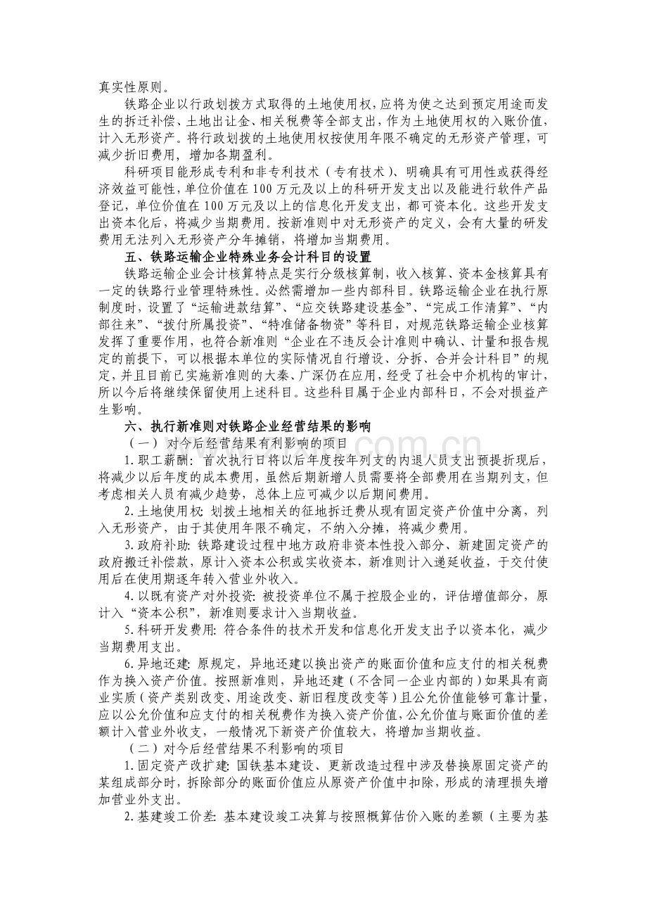 执行企业会计准则对铁路企业会计工作的影响.doc_第3页