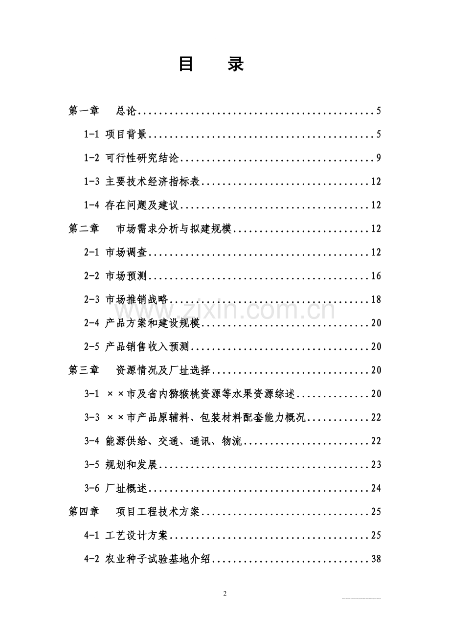 公司年入洗原煤60万吨生产线可行性研究报告.doc_第2页