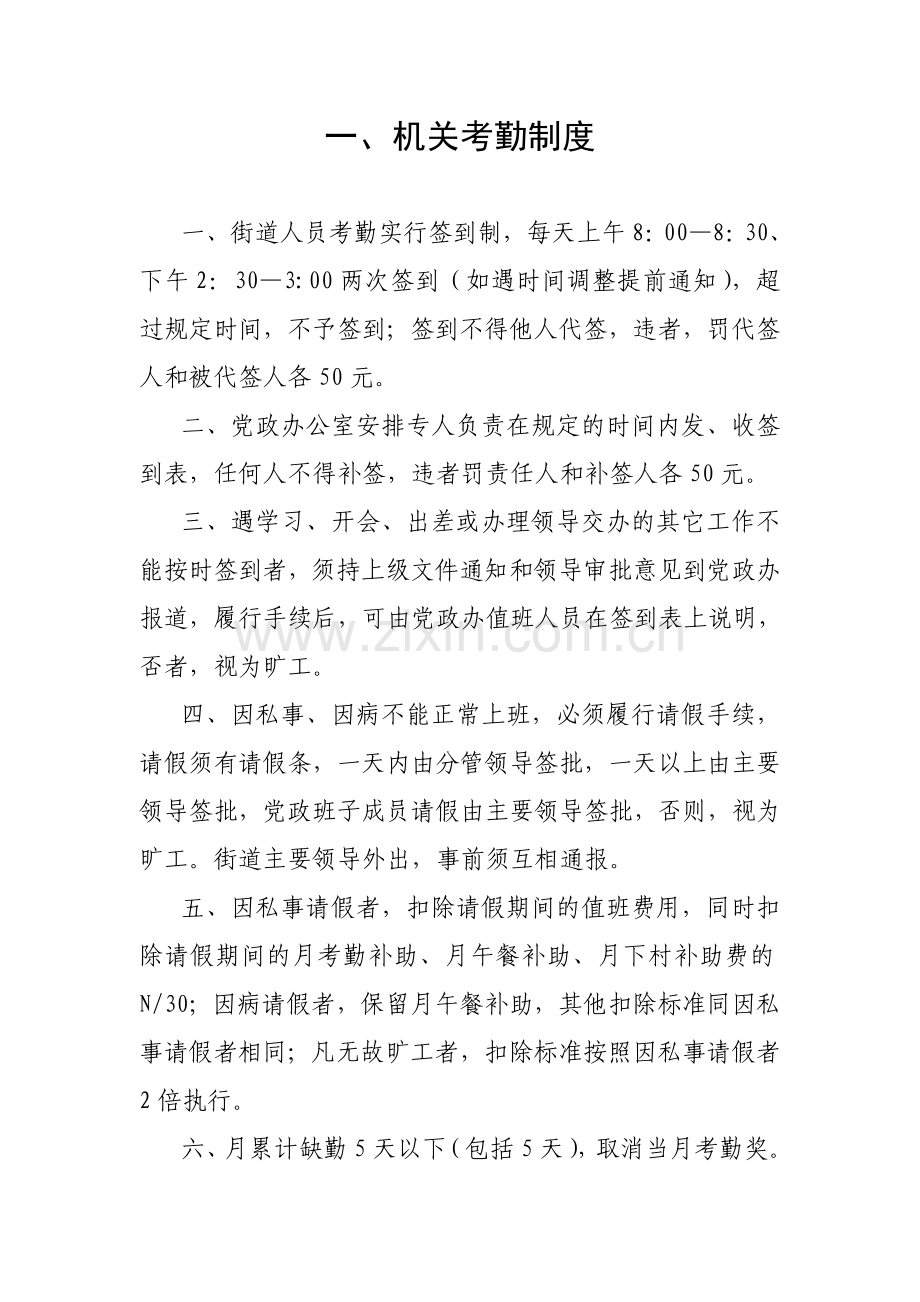 考勤制度、接待用餐制度、采购制度、车辆使用管理制度、请示、报告制度、开支审批制度、财务管理制度等.doc_第1页