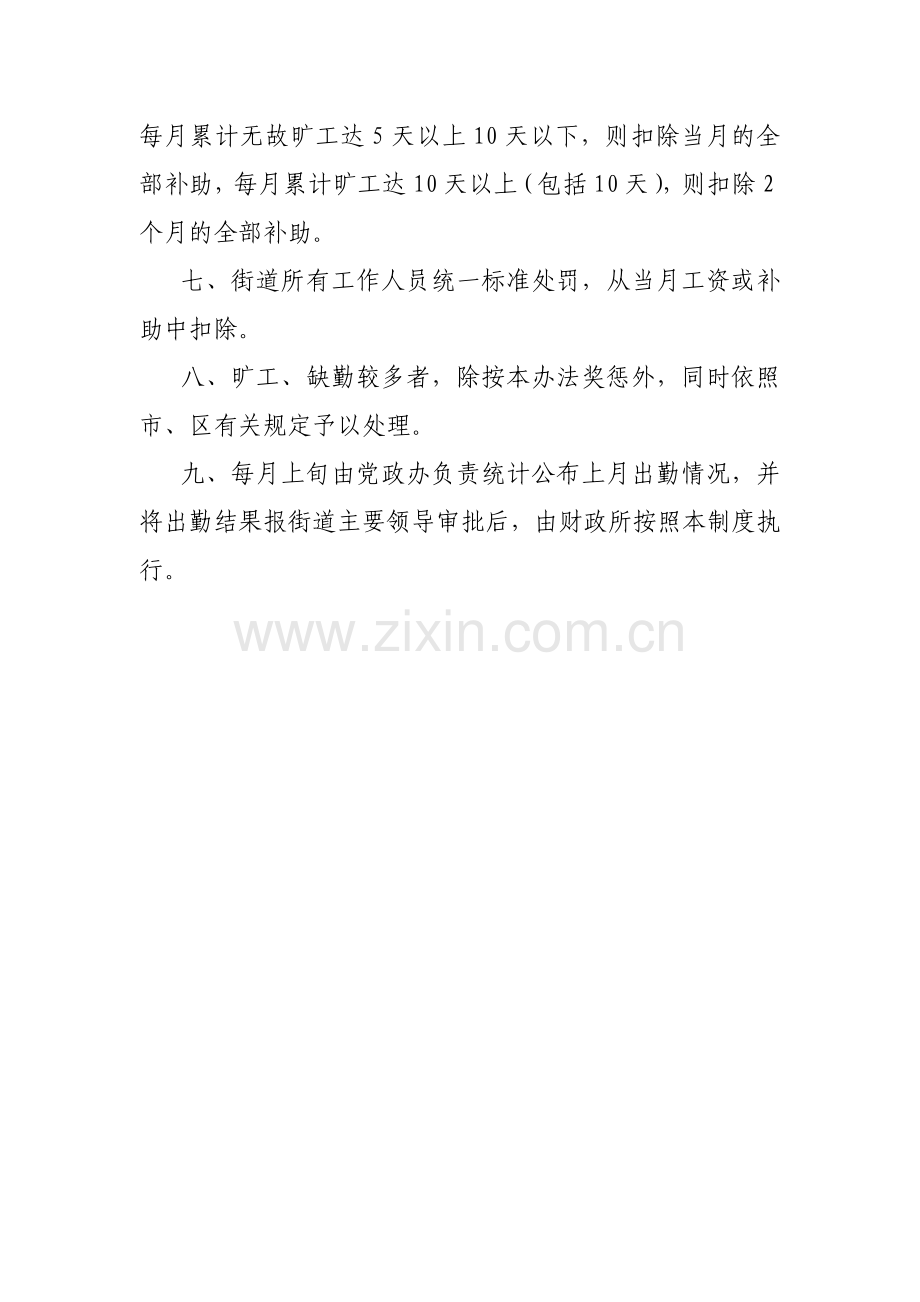 考勤制度、接待用餐制度、采购制度、车辆使用管理制度、请示、报告制度、开支审批制度、财务管理制度等.doc_第2页