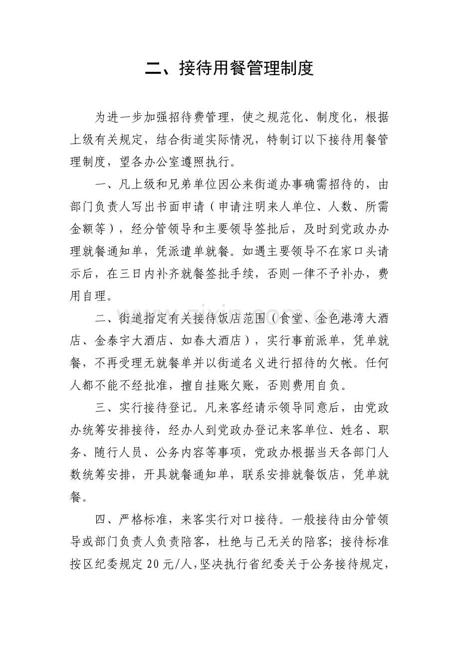 考勤制度、接待用餐制度、采购制度、车辆使用管理制度、请示、报告制度、开支审批制度、财务管理制度等.doc_第3页