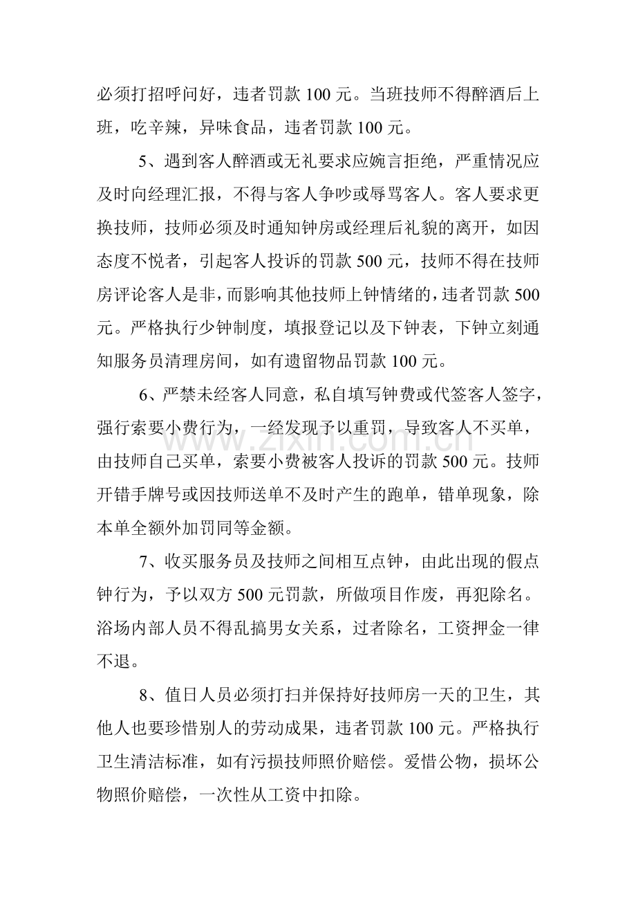 洗浴技师规章制度.doc_第2页