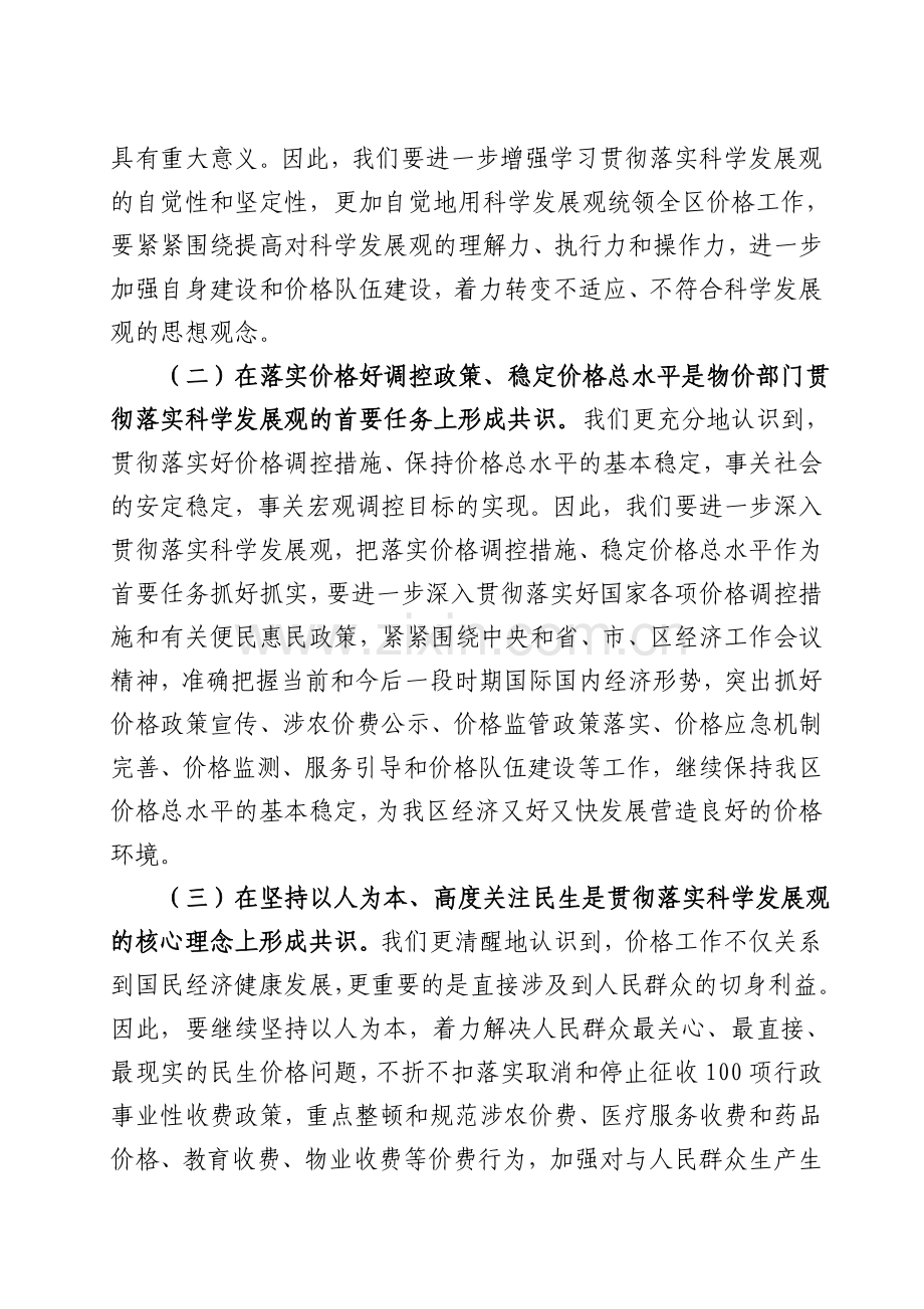 泉港区物价局领导班子分析检查报告.doc_第2页