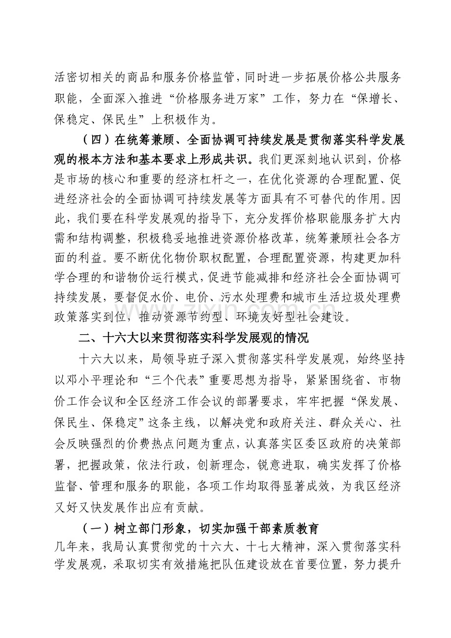 泉港区物价局领导班子分析检查报告.doc_第3页