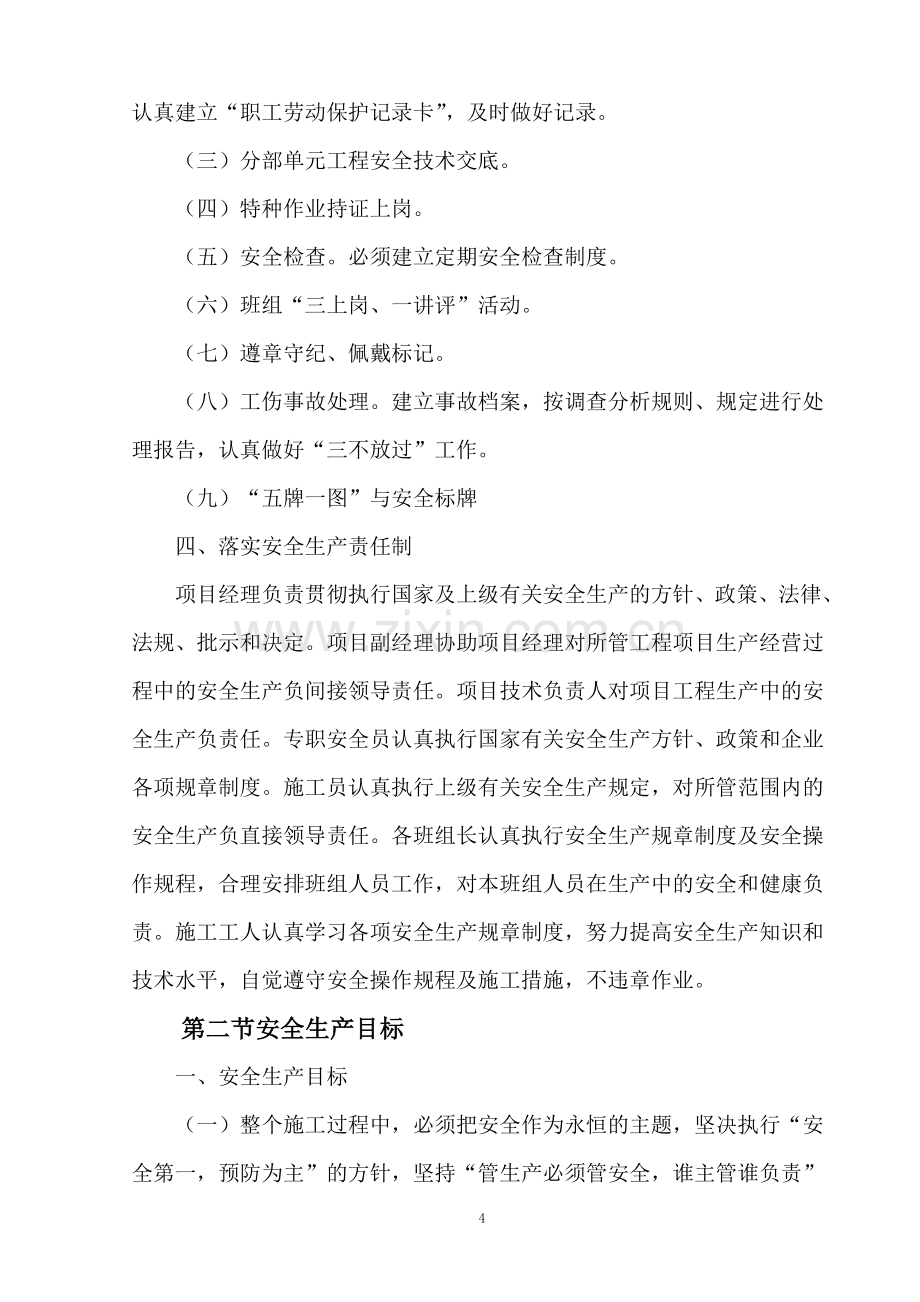 安全管理体系及保证措施.doc_第2页