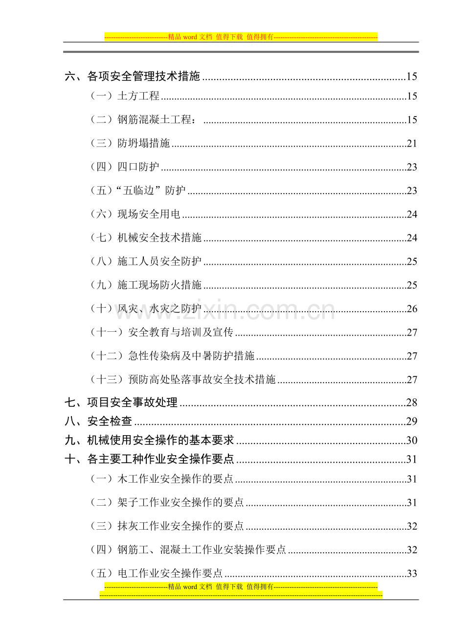 2、安全技术措施方案(附消防平面图、总平面图)穗和1.doc_第2页