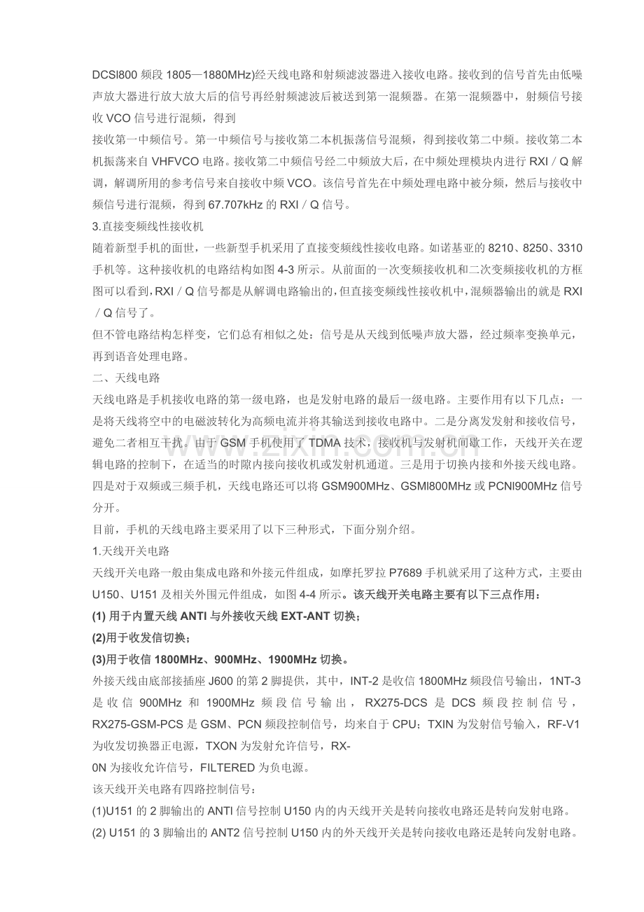 手机维修培训第四章：手机功能电路分析.doc_第2页